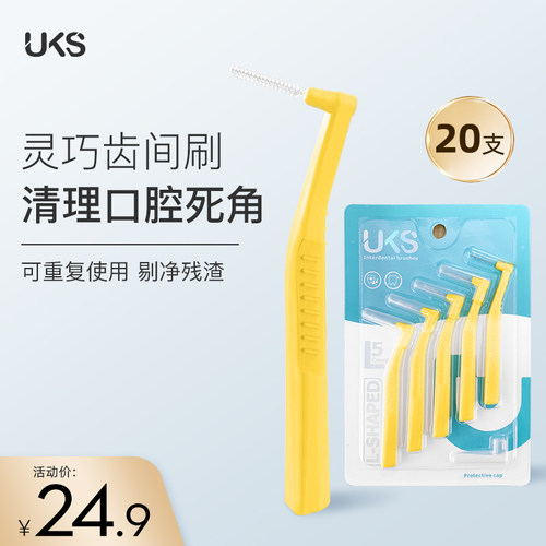 UKS牙缝刷正畸专用牙医推荐