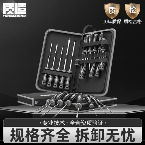 十字螺丝刀套装一字梅花螺丝起子小起子螺丝起子强磁多功能五金工