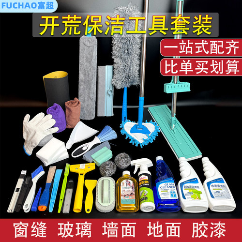 开荒保洁工具套装新房装修后