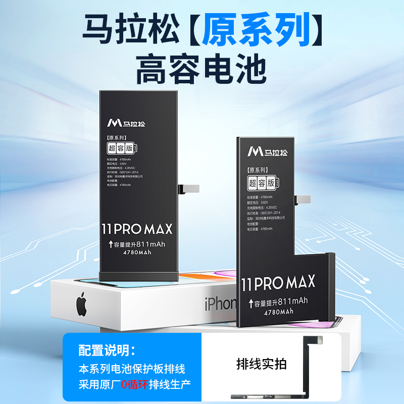 【原系列】马拉松适用苹果11电池iphoneX手机电池超大容量7p正品6splus/8/8p/xr/xsmax/12mini/13/14pro电池