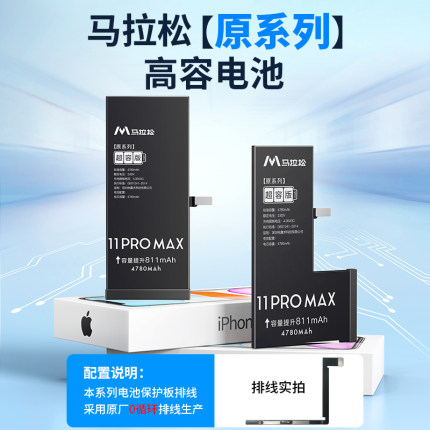 3c认证【原系列】马拉松适用于苹果11电池iphoneX手机电池大容量7p正品6splus/8/8p/xr/xsmax/12mini/13电池