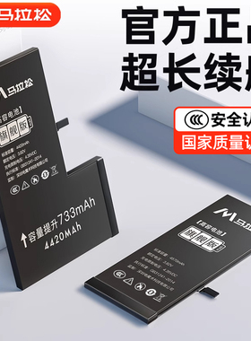 【3c认证】马拉松适用苹果x电池iPhone11手机电池超大容量7p正品6/6splus/8/8p/xr/xsmax/12mini/13手机电池
