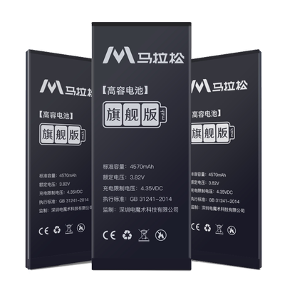 马拉松超大容量适用苹果手机电池
