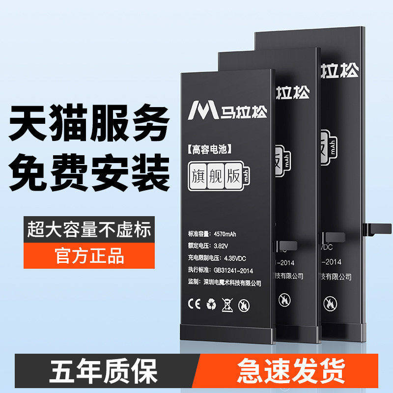 【免费上门安装】马拉松适用苹果X电池iPhone11ProMax手机正品6splus/7p/8/8p/se2/xs/xr/xsmax/13pro12电池高性价比高么？