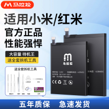 马拉松电池适用小米红米10电池6Plus手机内置Mix3大容量2snote9电池12正品note11Pro至尊版UD青春CC9探索8SE