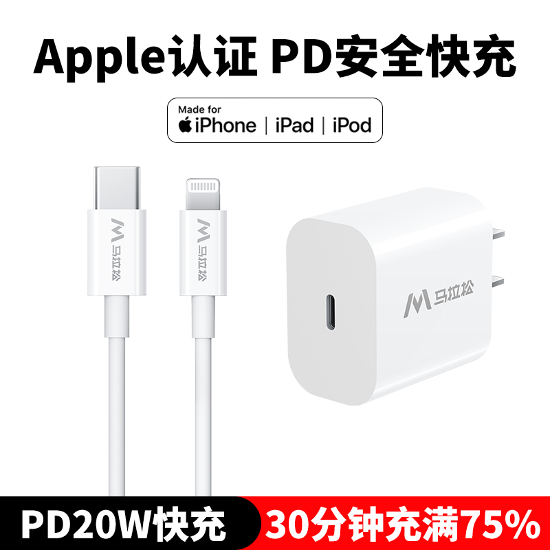 马拉松适用苹果15充电器pd20w13快充头iPhone14手机充电器12promax8pxr单头mini正品ipad闪充套装Typec插头11-封面