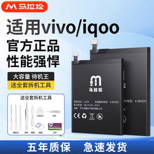 马拉松电池适用vivo/IQOO手机X50Pro/60/70/80/30/20/21i手机内置电池更换neoZ1X/3/6/5SE/845/855大容量电池