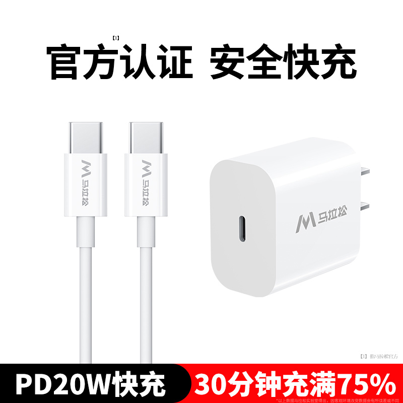 马拉松适用于苹果16充电器pd20w13快充头iPhone15手机充电器14promax8pxr单头mini正品ipad闪充套装Typec插头