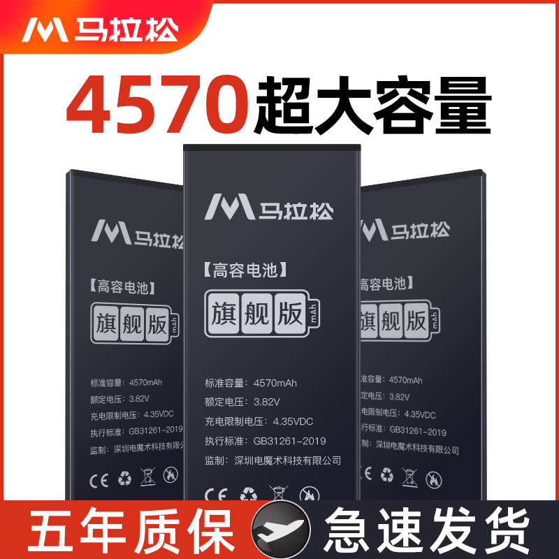 【免费上门安装】马拉松适用苹果X电池iPhone11ProMax手机正品6splus/7p/8/8p/se2/xs/xr/xsmax/13pro12电池使用感如何?