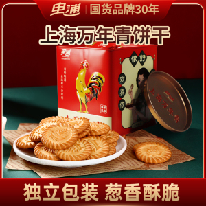 申浦老上海万年青饼干酥性铁盒罐装礼盒传统糕点零食