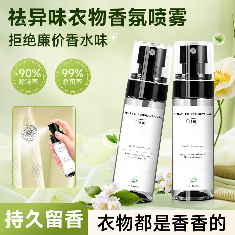 舒芦衣物香氛喷雾除异味