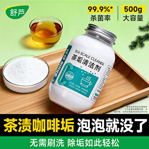 抖音爆款茶垢清洁剂免刷免洗