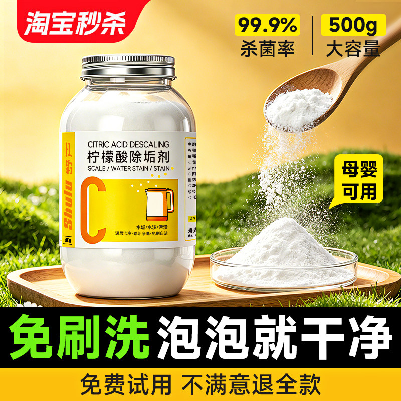 柠檬酸除垢剂去水垢清除剂食品级电热水壶婴儿除茶垢清洁清洗家用