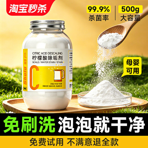 抖音爆款柠檬酸除垢剂食品级