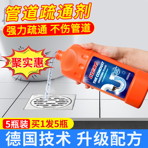 管道疏通剂德国技术升级配方