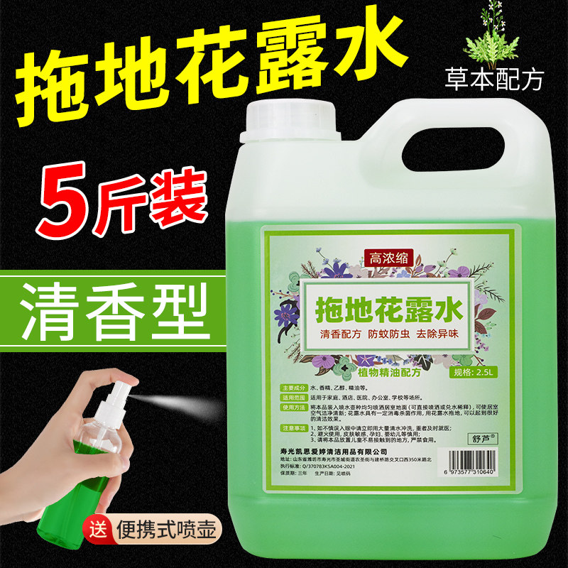 拖地花露水专用清洁剂驱大桶装家用祛除异味地板蚊地面高浓缩喷雾属于什么档次？