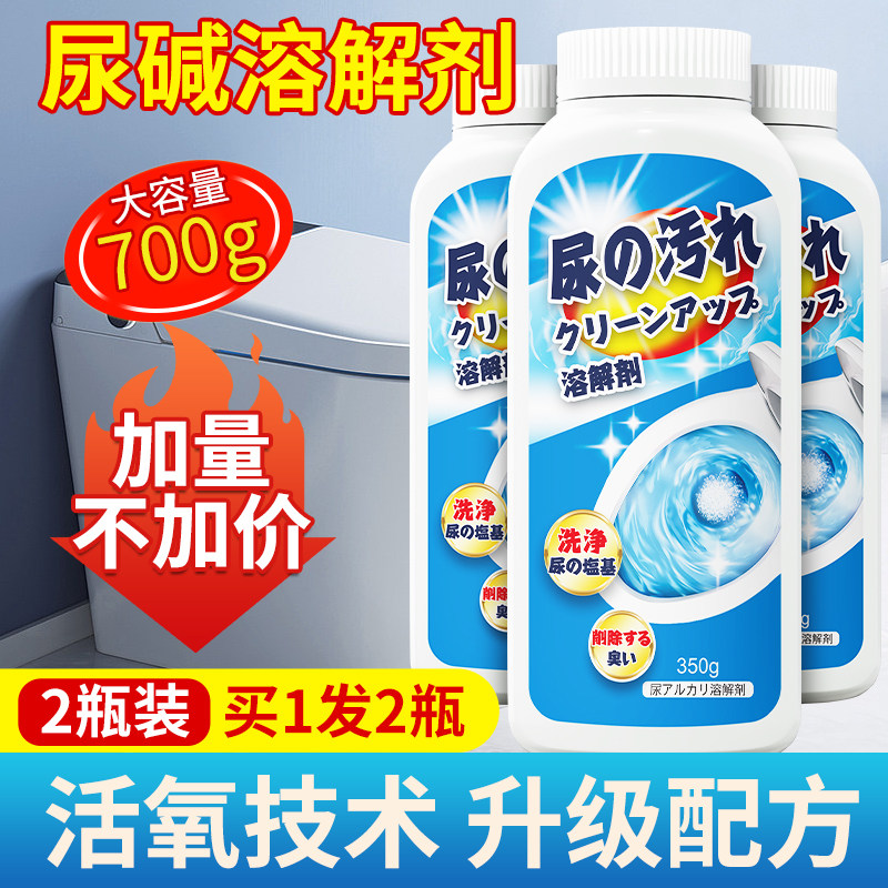 尿碱溶解剂马桶清洁剂除尿垢厕所去黄去污去渍洁厕神器清洗剂