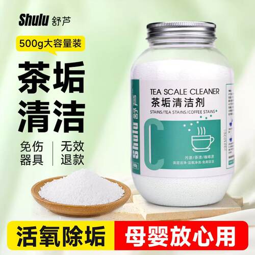 舒芦茶垢清洁剂去茶垢水垢咖啡渍