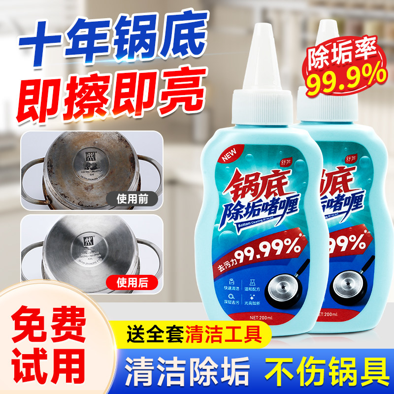 锅底黑垢清洁剂旗舰店神洗锅底黑垢器厨房去锅底黑焦除黑剂啫喱