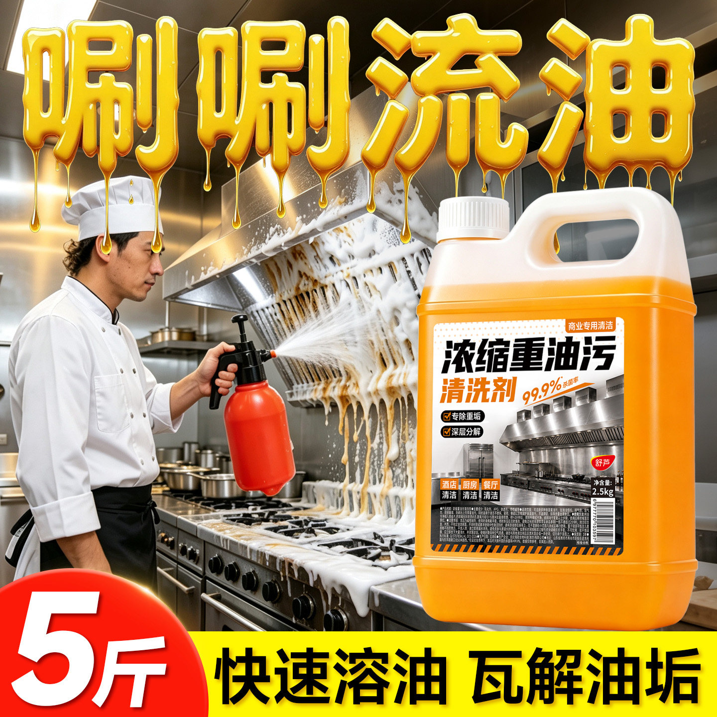 油污净厨房重油污清洁剂油烟机清洗剂专用化油剂灶台一喷净商用
