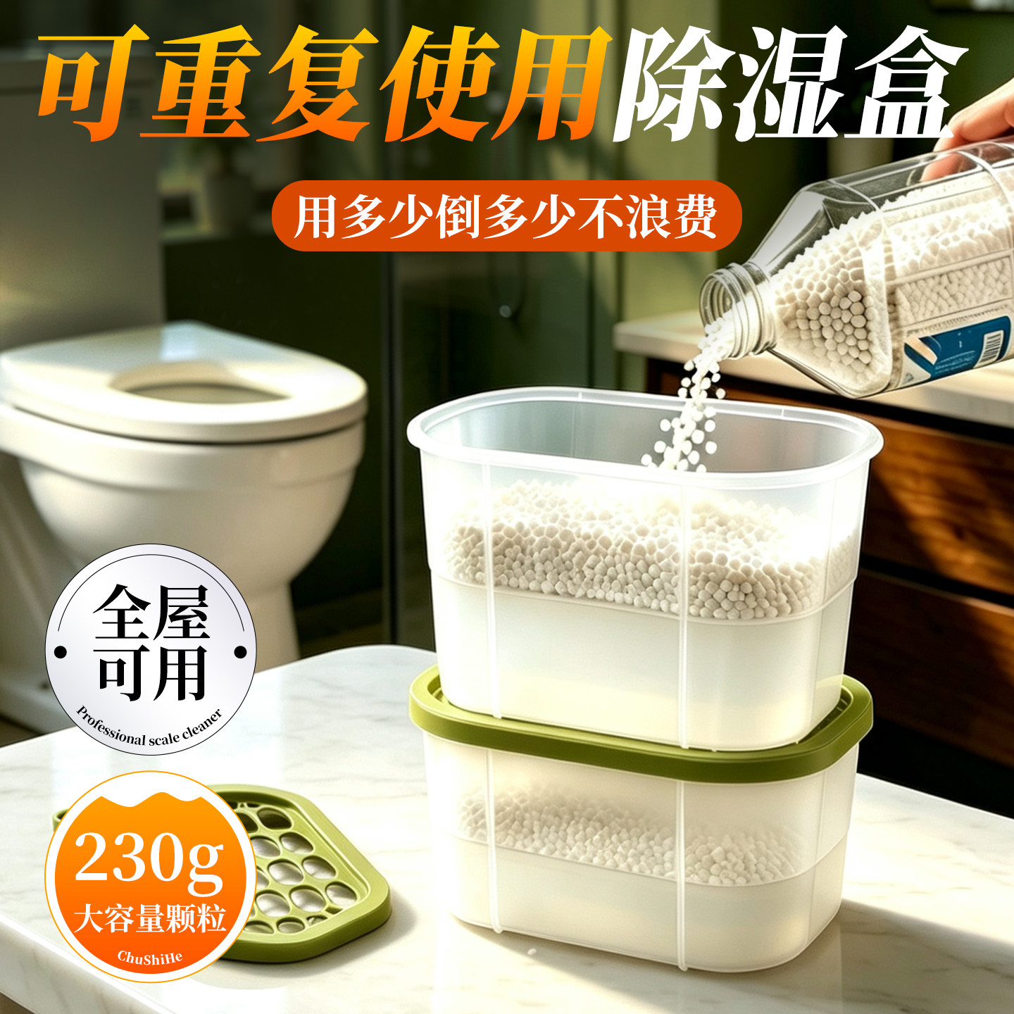 卫生间可重复使用空盒除湿颗粒氯化钙除湿防潮补充装大容量干燥剂
