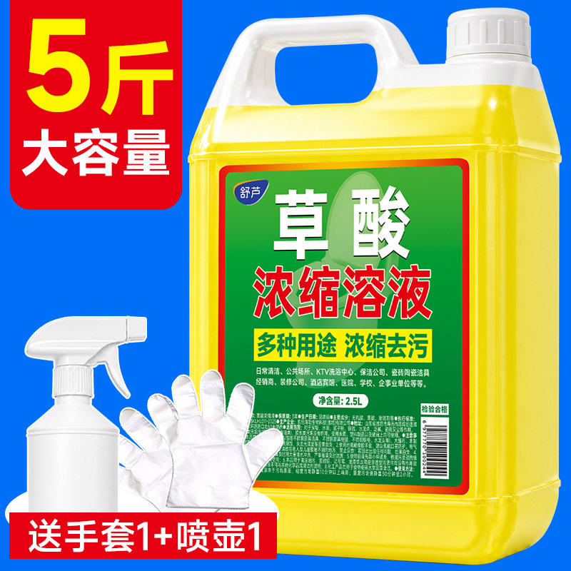 草酸清洁剂高浓度马桶瓷砖厕所力除垢剂溶液工业水泥清洗剂家用强