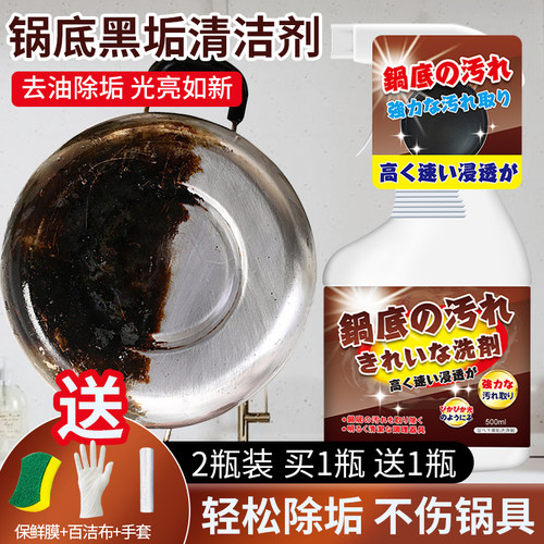 洗锅底黑垢清洁剂不锈钢清洗剂