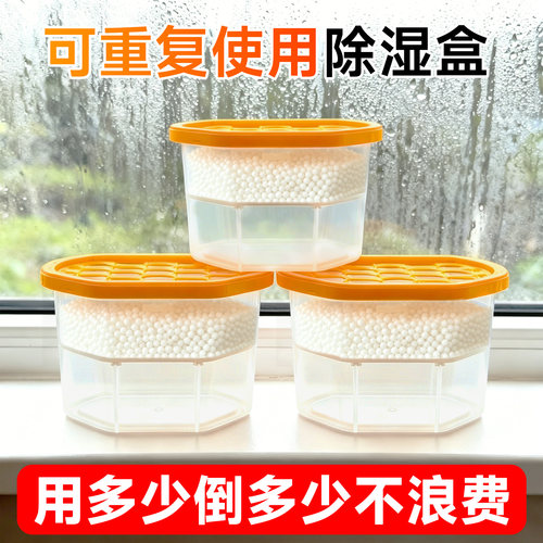可重复使用除湿盒大容量吸湿防潮