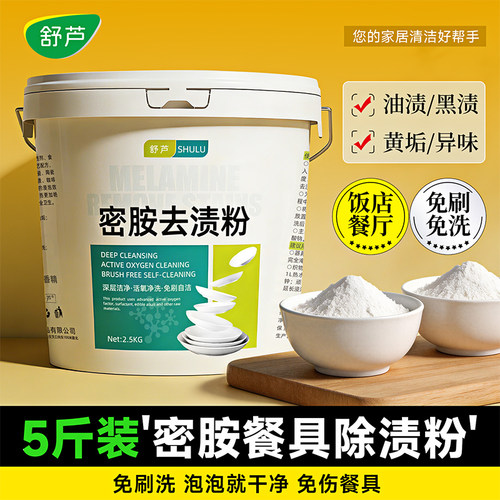密胺餐具去渍粉5斤大容量