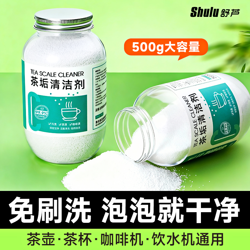 抖音爆款茶垢清洁剂免刷免洗