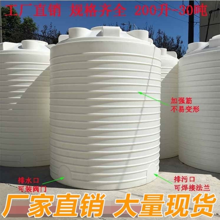pe水箱储水罐1/2/3/5/10吨加厚搅拌桶超大号蓄水桶大容量塑料水塔
