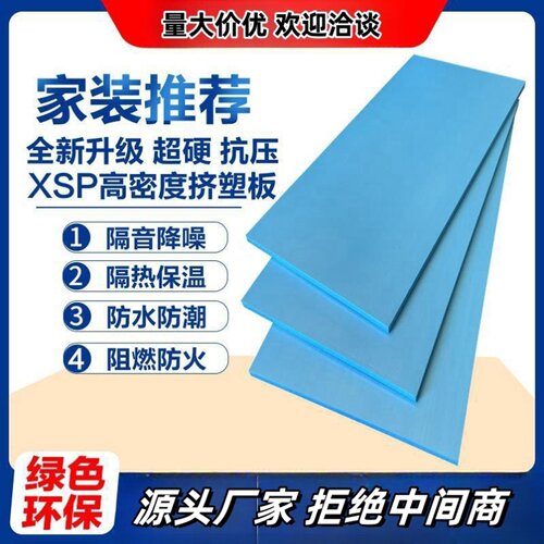 高密度xps挤塑板保温板隔热345cm阻燃室内外墙地暖专用屋顶泡沫板