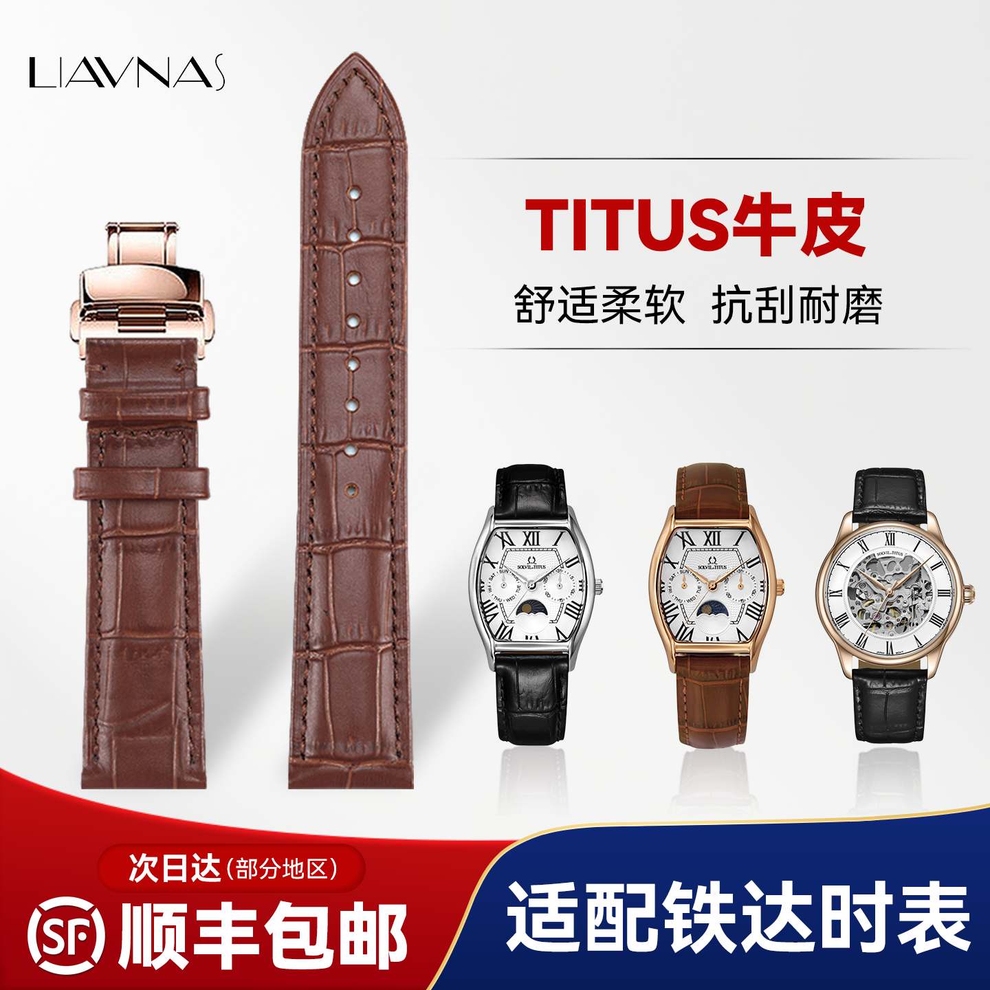 适配titus铁达时手表表带