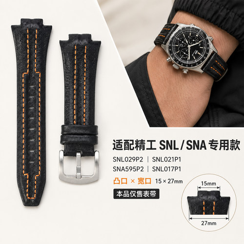 适配精工SNL真皮表带15*27mm