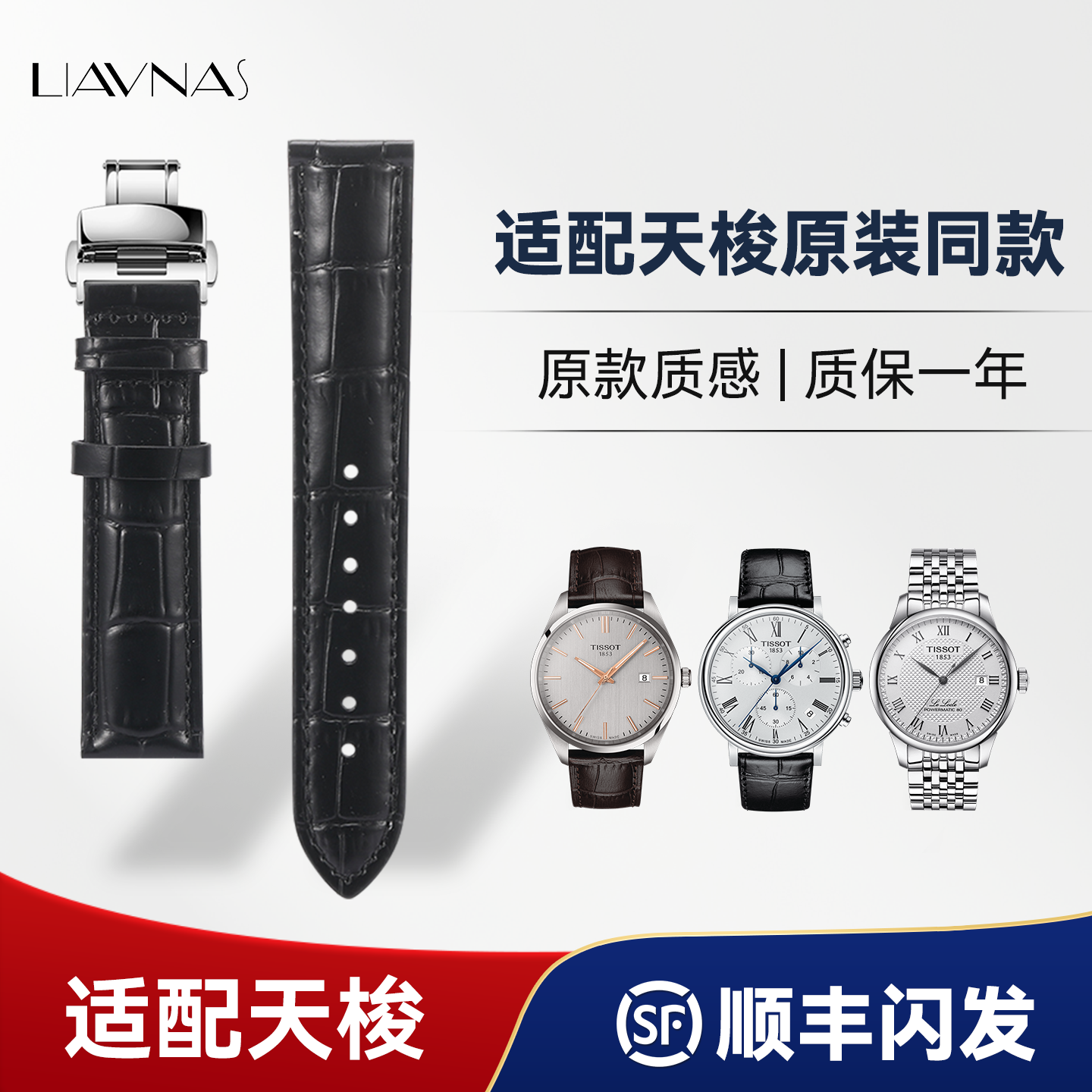 适配天梭力洛克1853原装牛皮表带