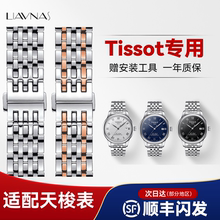 适配天梭手表表带钢带力洛克1853 T006/T41原装1853专用弧形表带