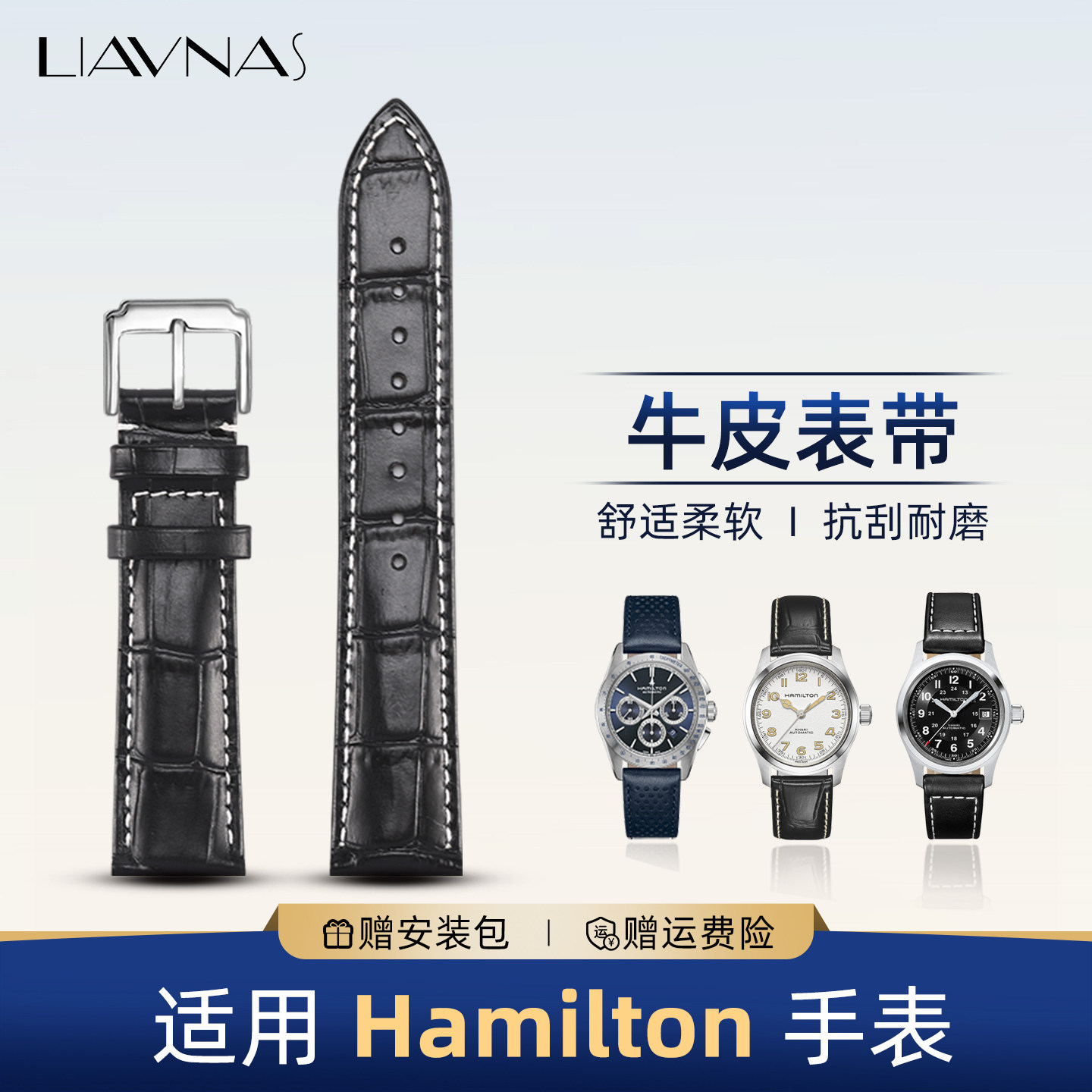 LIAVNAS适用于汉密尔顿牛皮表带