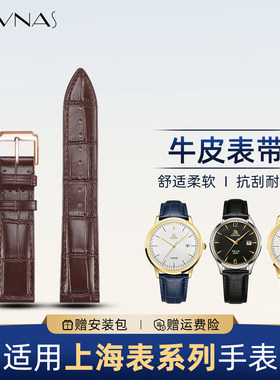 适配老上海牌手表真皮手表带