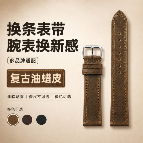 油蜡变色双面头层牛皮表带