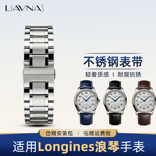 适配浪琴手表带钢带名匠心月系列康卡斯八针月相男女士