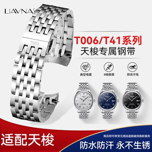適配天梭力洛克鋼帶表帶T006 1853不銹鋼表鏈專用弧形表帶 T41原裝