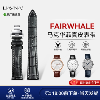适配马克华菲原装手表带真皮
