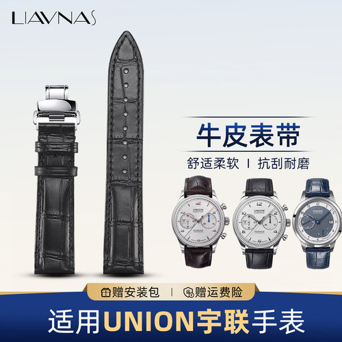 适配宇联Union真皮手表带