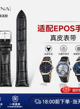 爱宝时epos雪白情感系列浪漫星月真皮鳄鱼皮表带男手表带适配替换
