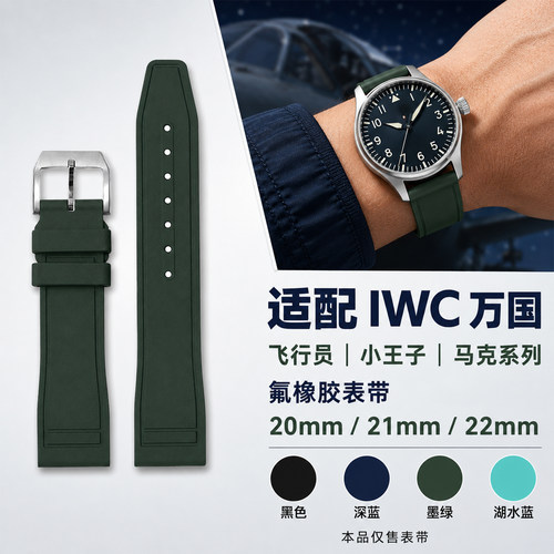 适用IWC万国手表氟橡胶表带