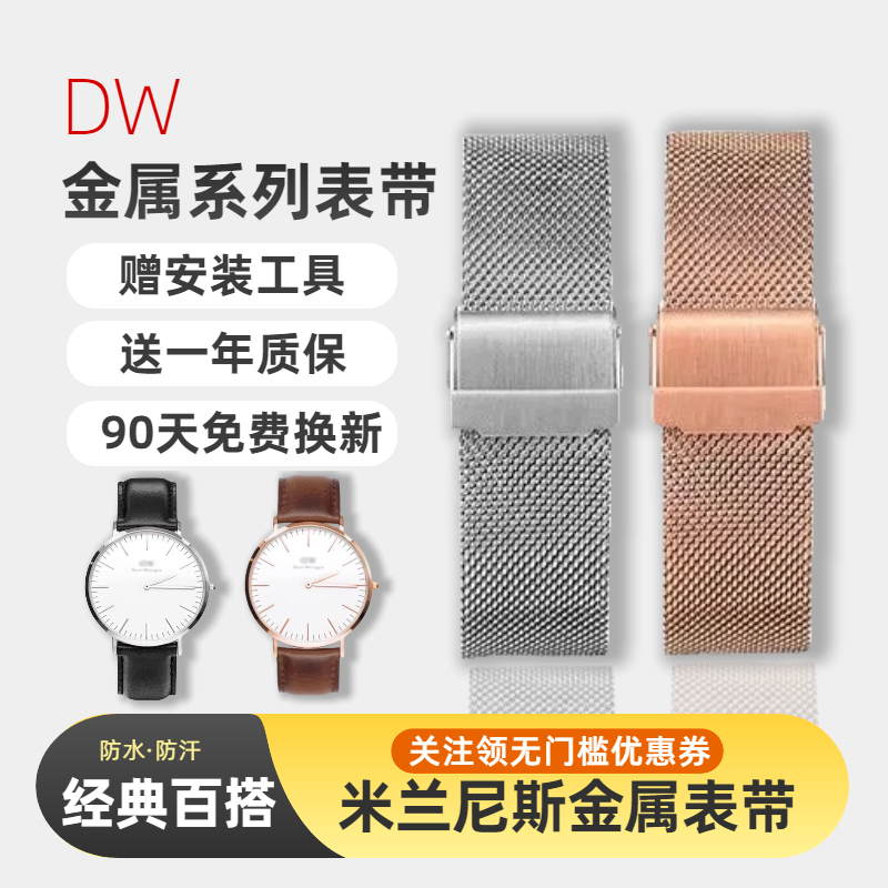 米兰带手表带精钢编织带