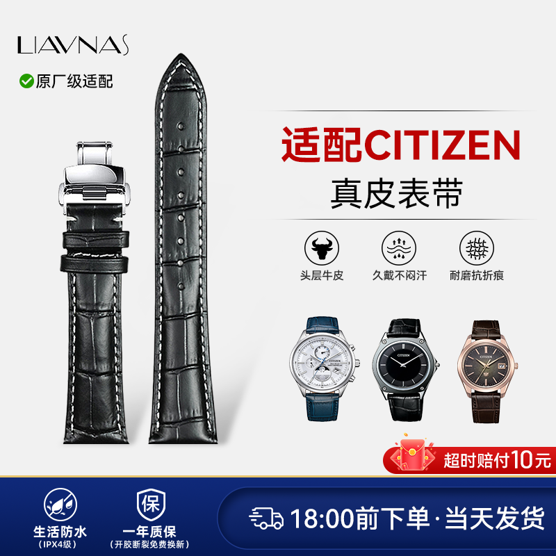 适配西铁城原装真皮手表带