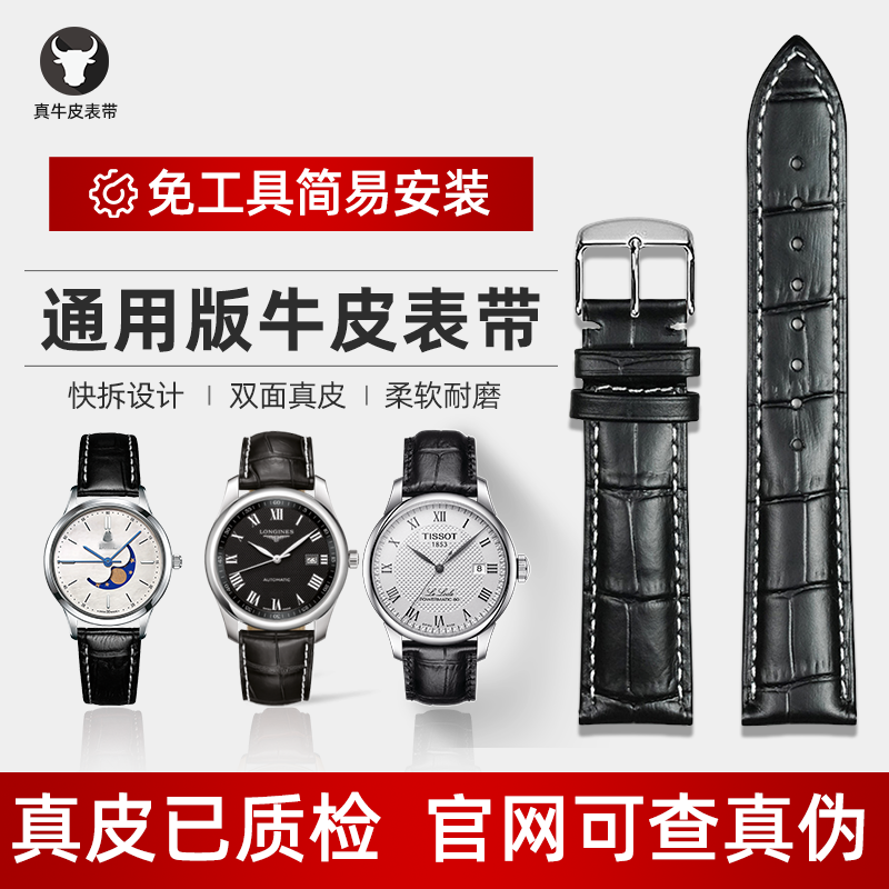 通用型牛皮手表带赠工具一年质保