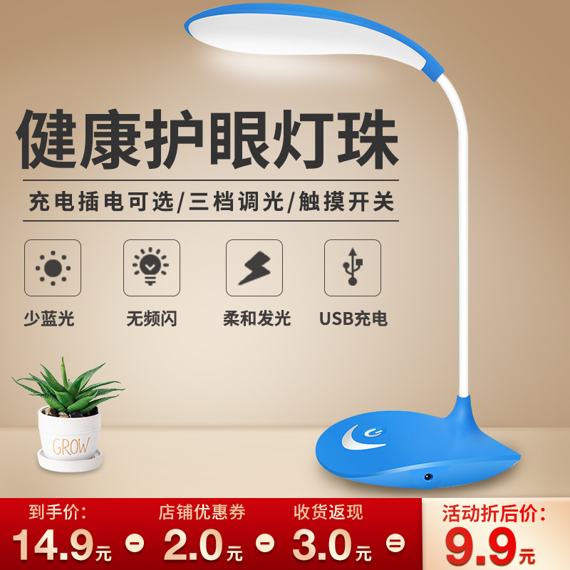 学生宿舍学习专用LED台灯护眼书桌充电插电两用卧室床头阅读柔和