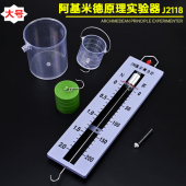 阿基米德原理演示器J2118浮力实验器材初高中物理力学教 苏学